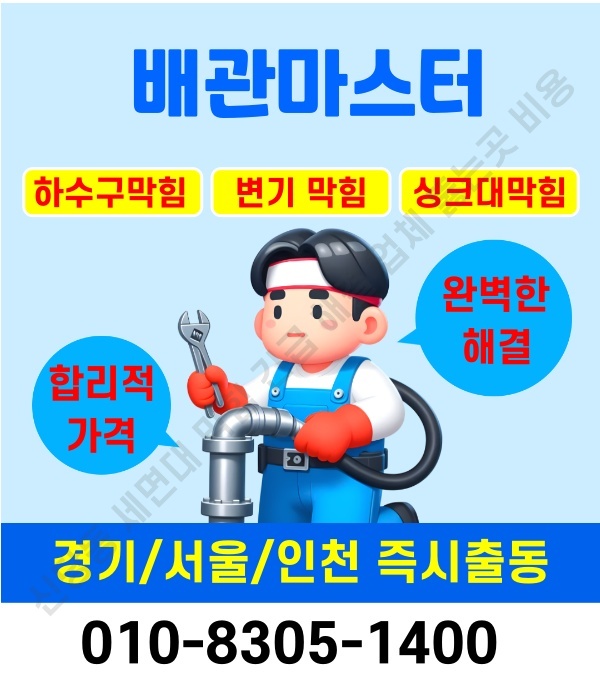 신당동 세면대 막힘