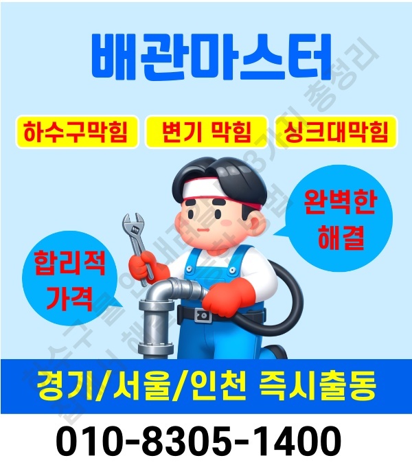하수구 물 안 내려갈 때