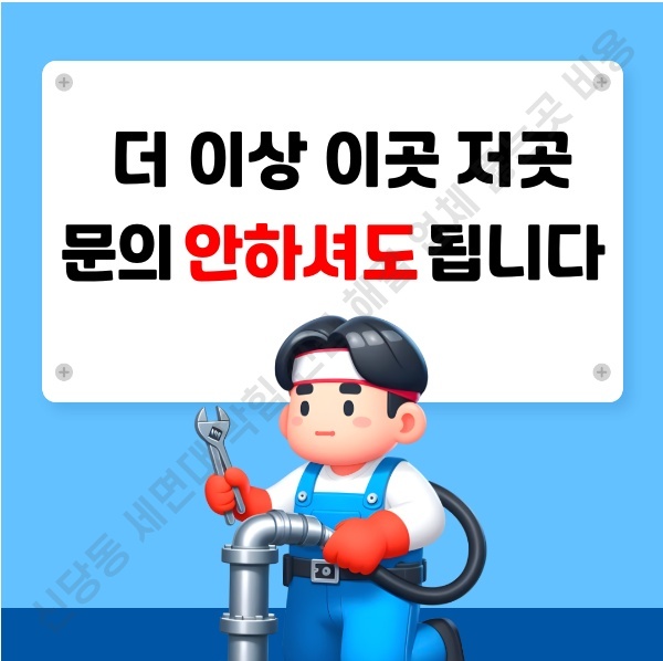 신당동 세면대 막힘