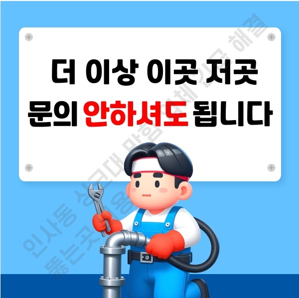 인사동 싱크대 막힘