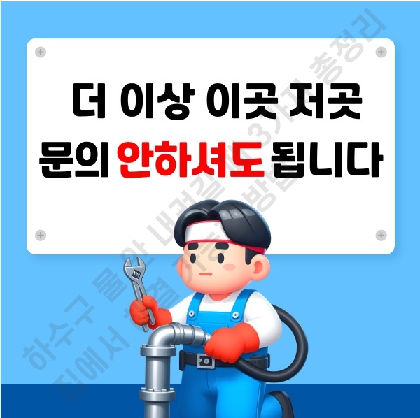 하수구 물 안 내려갈 때
