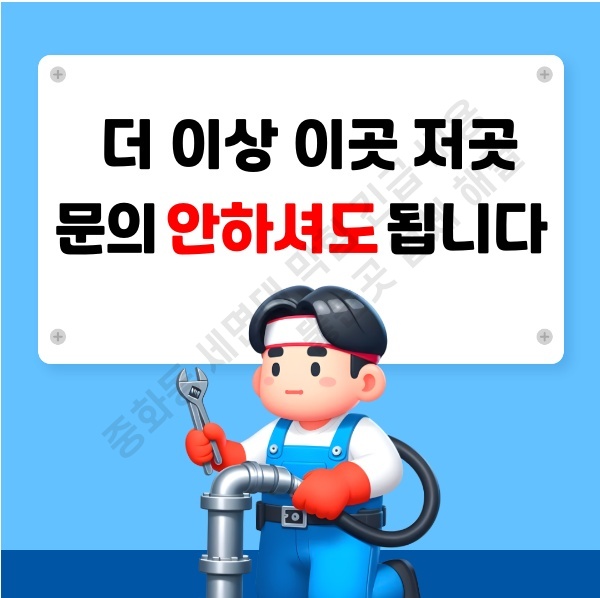 중화동 세면대 막힘