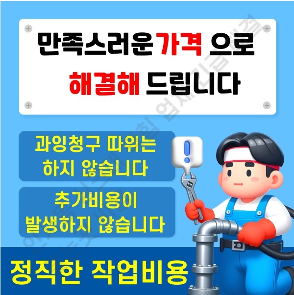 인사동 싱크대 막힘