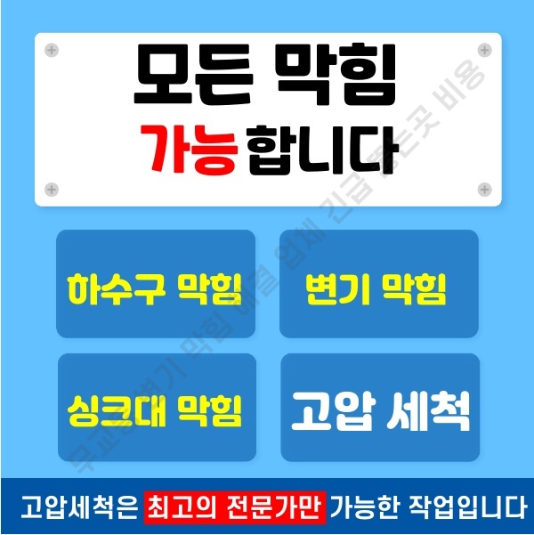 무교동 변기 막힘