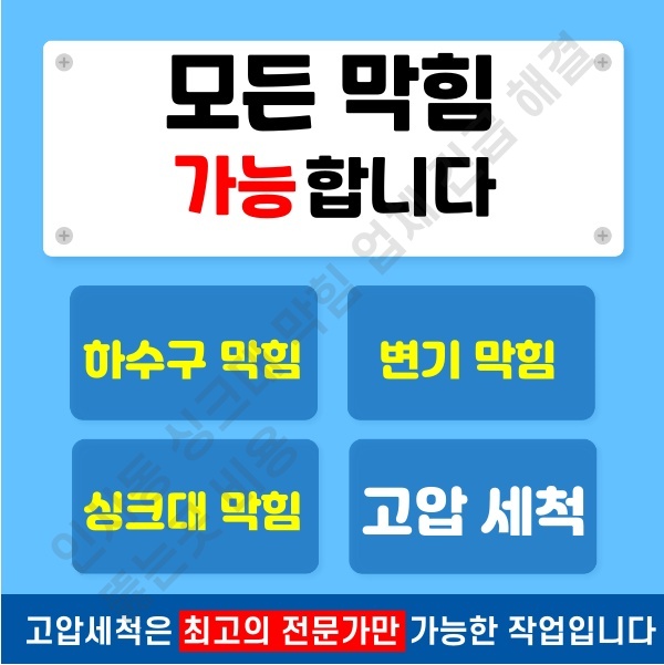 인사동 싱크대 막힘