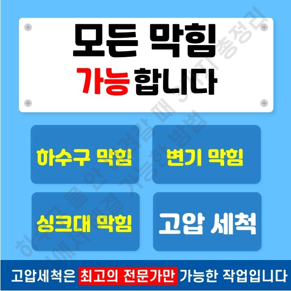 하수구 물 안 내려갈 때
