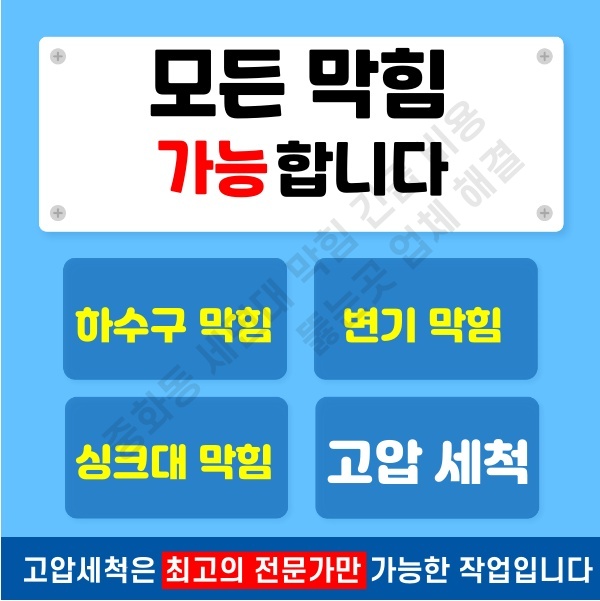 중화동 세면대 막힘