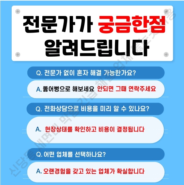 신당동 세면대 막힘