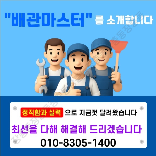 장충동 변기 막힘
