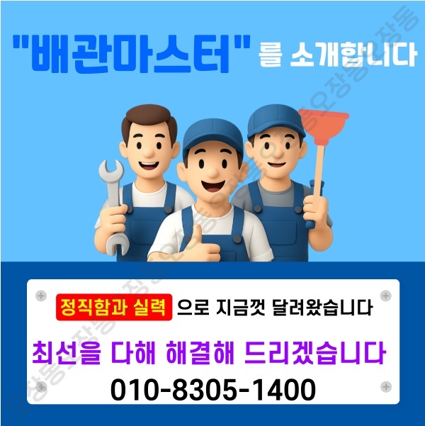 오장동 변기 막힘
