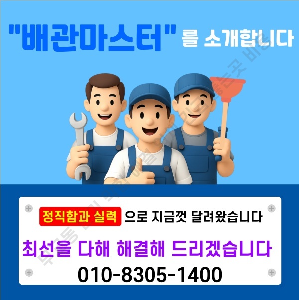 무교동 변기 막힘