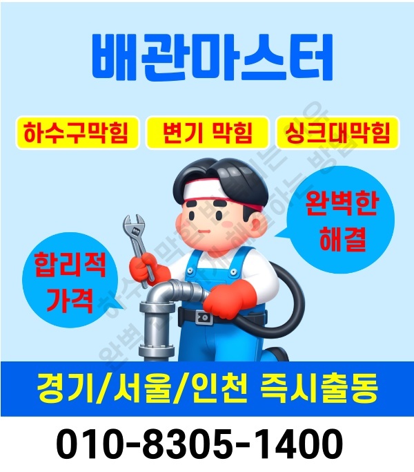 하수구막힘 반복되는 이유