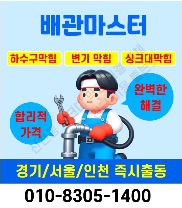 신천동 싱크대 막힘