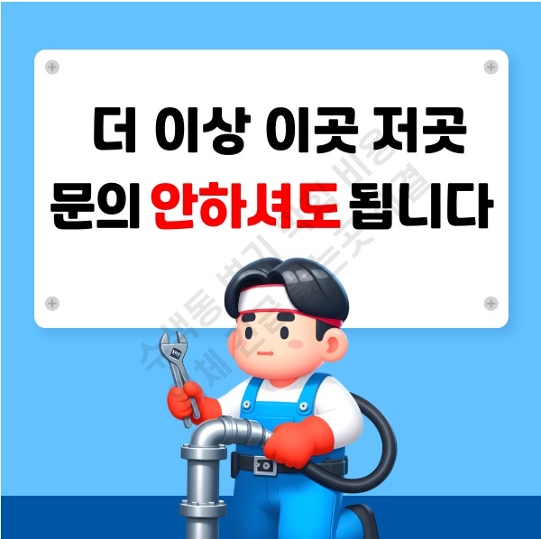 수색동 변기 막힘