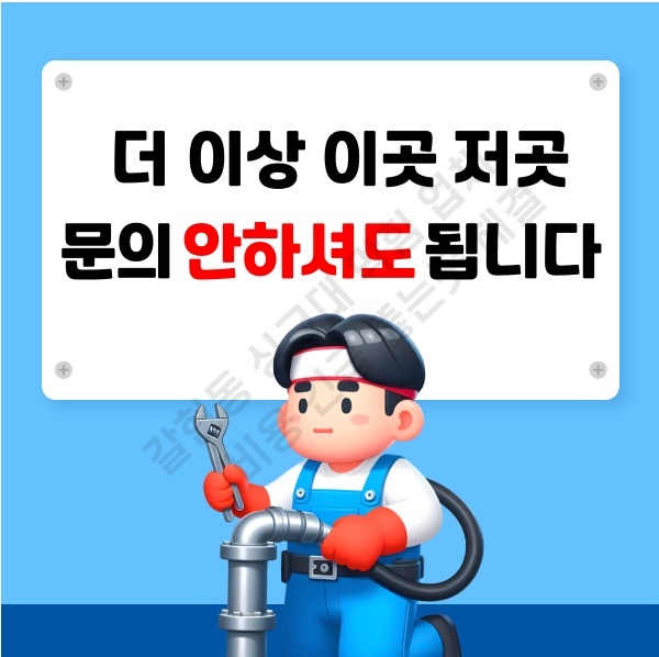 갈현동 싱크대 막힘