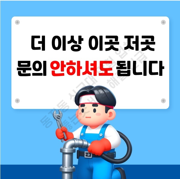 동자동 싱크대 막힘