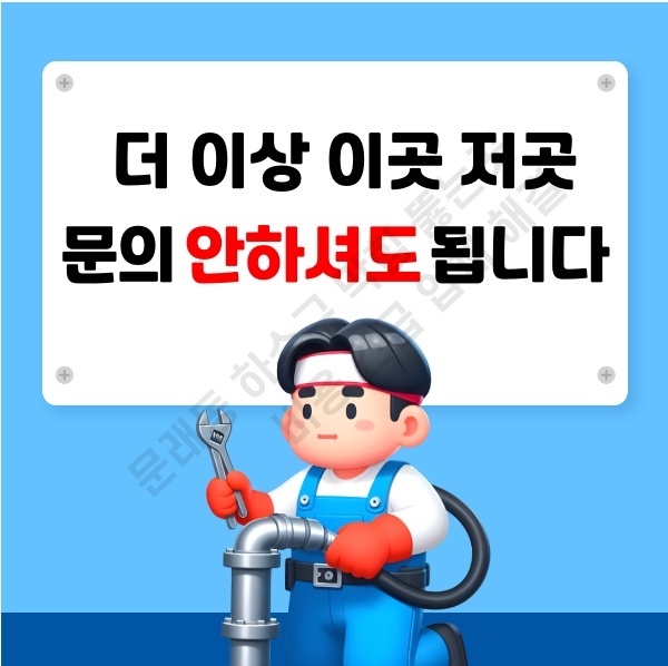 문래동 하수구 막힘