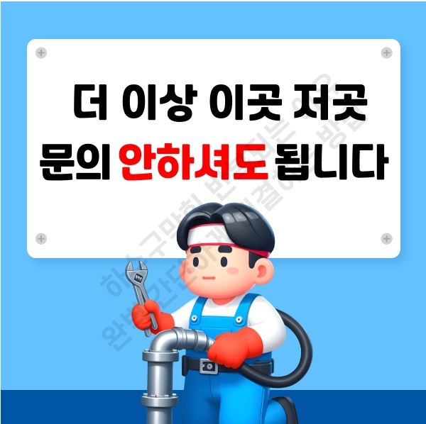 하수구막힘 반복되는 이유