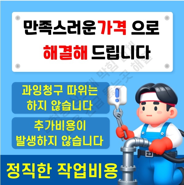 갈현동 싱크대 막힘