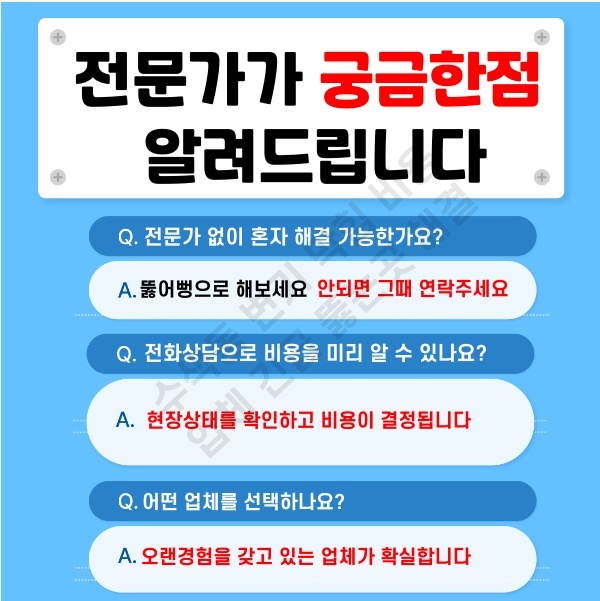 수색동 변기 막힘