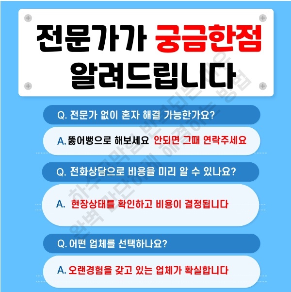 하수구막힘 반복되는 이유