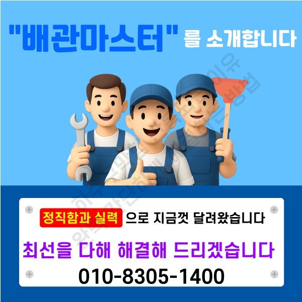 하수구막힘 반복되는 이유