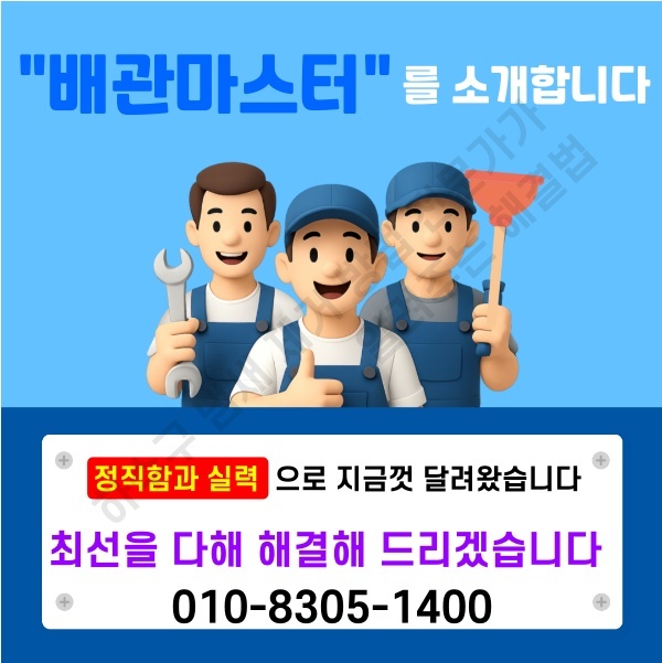 하수구 냄새 제거 방법